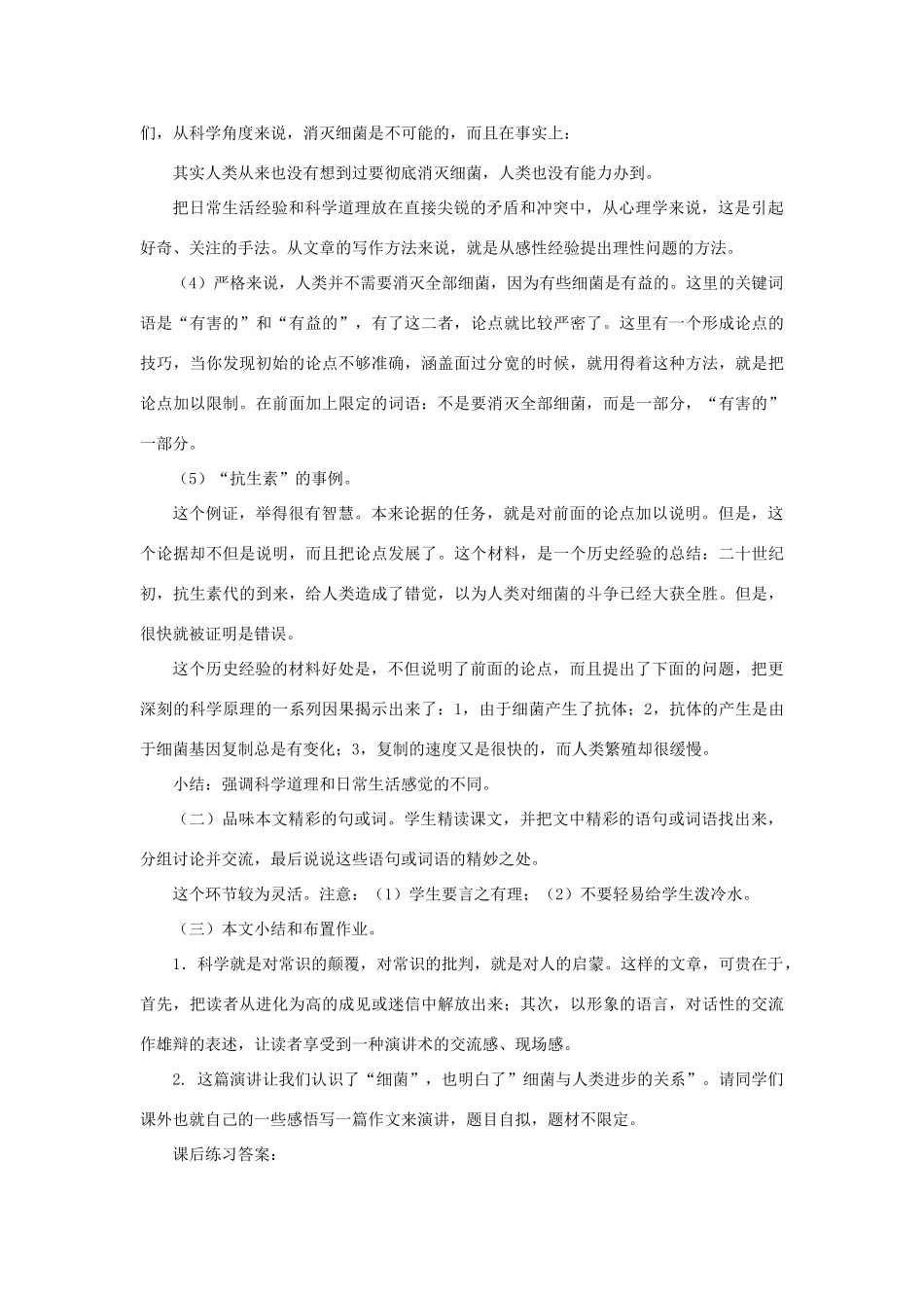 八年级语文下册 第3课《细菌的启示》教学设计 北师大版_第3页