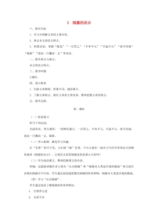 八年级语文下册 第3课《细菌的启示》教学设计 北师大版
