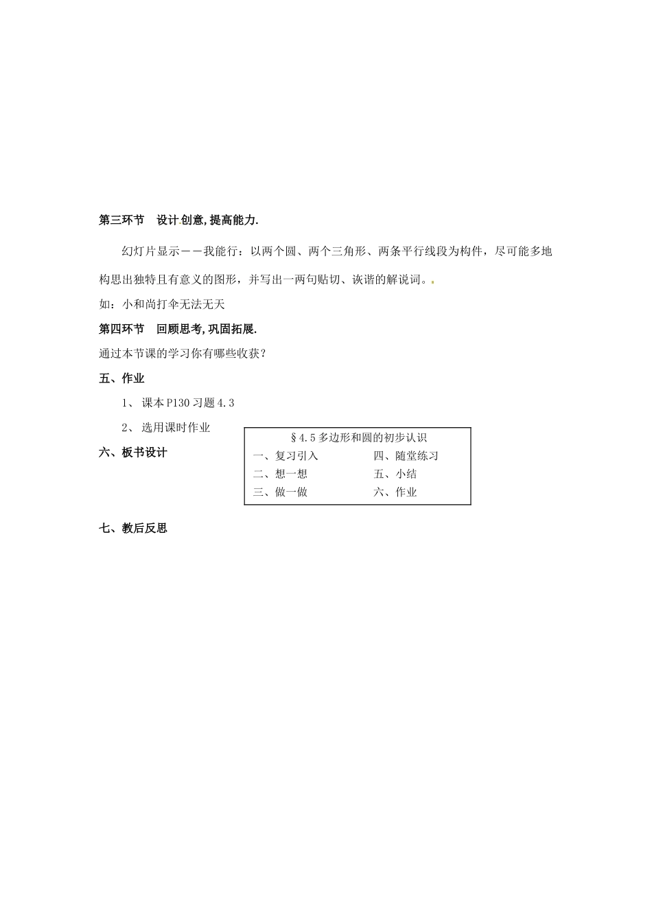 新疆石河子市第八中学七年级数学上册《4.5 多边形和圆的初步认识》教案 （新版）北师大版_第2页