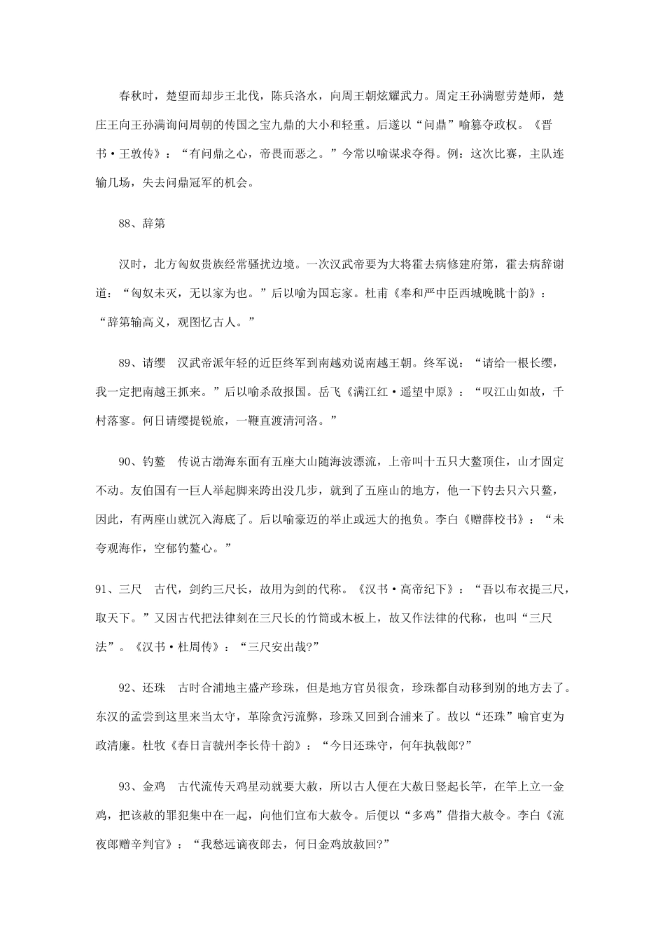 高考语文 诗词鉴赏 古典诗词常用典故例析5_第2页