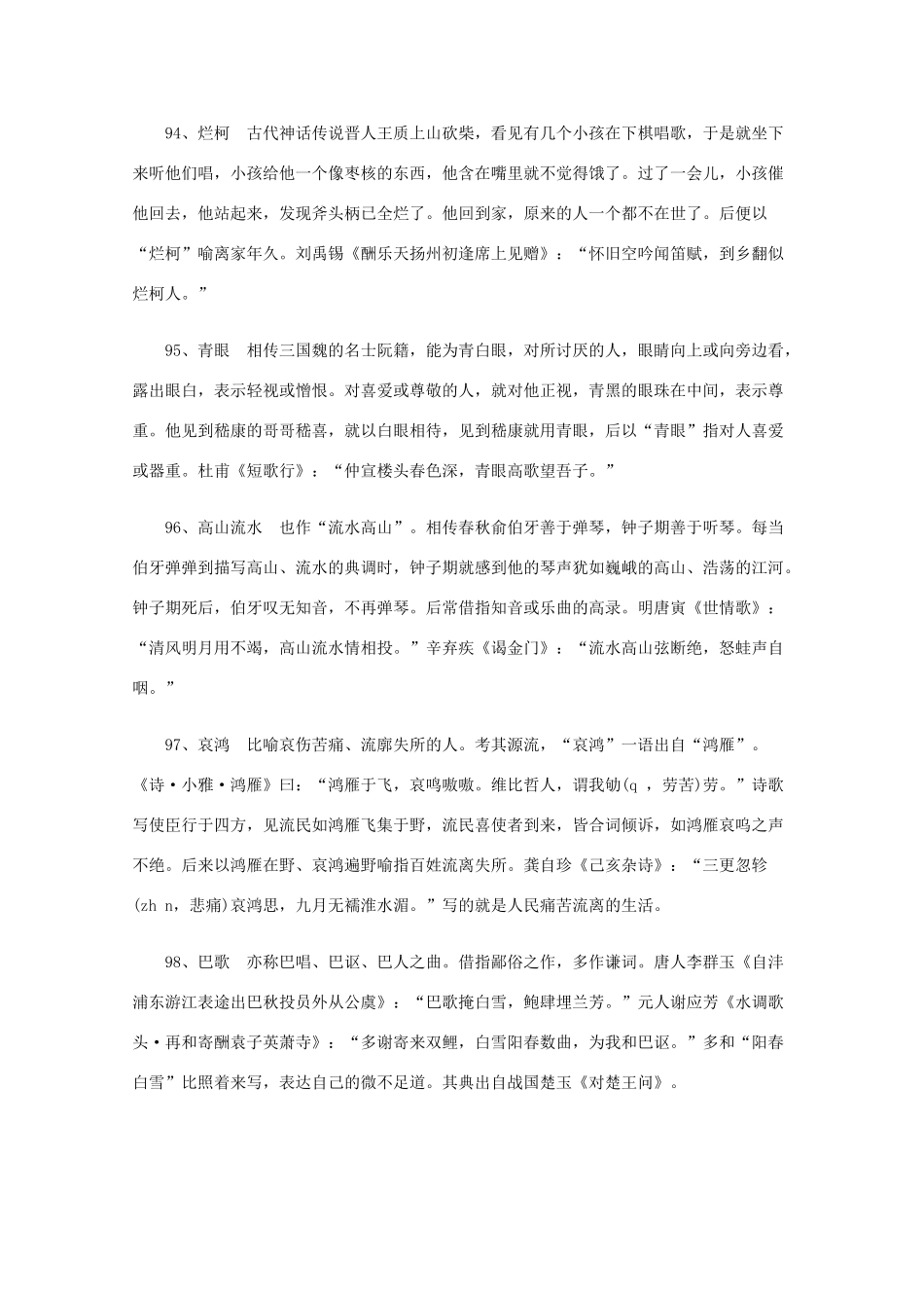 高考语文 诗词鉴赏 古典诗词常用典故例析5_第3页