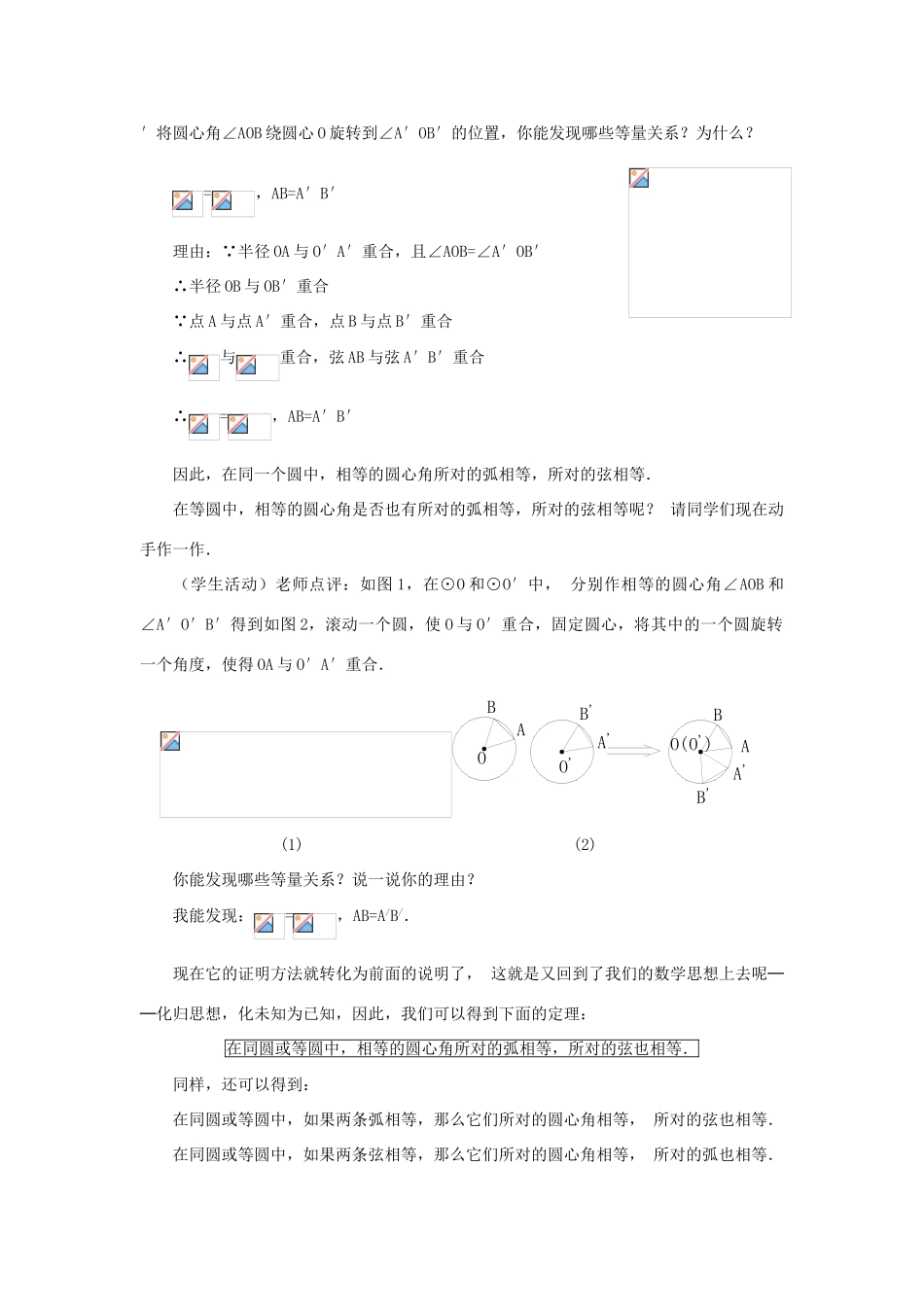 云南省曲靖市麒麟区九年级数学上册 24.1《圆》教案（2） 新人教版_第2页
