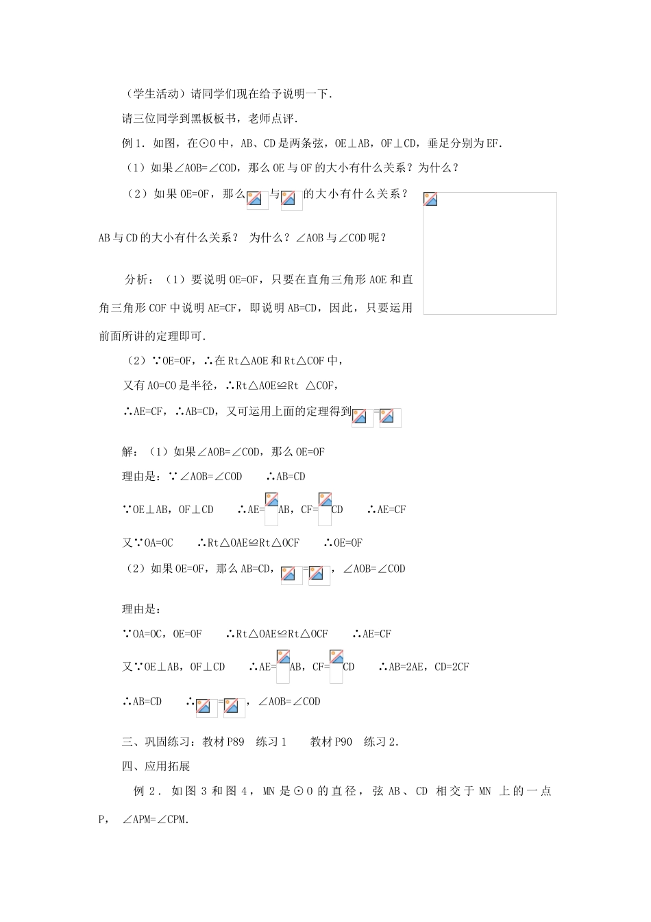 云南省曲靖市麒麟区九年级数学上册 24.1《圆》教案（2） 新人教版_第3页