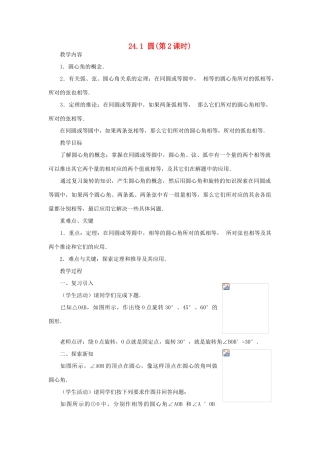 云南省曲靖市麒麟区九年级数学上册 24.1《圆》教案（2） 新人教版