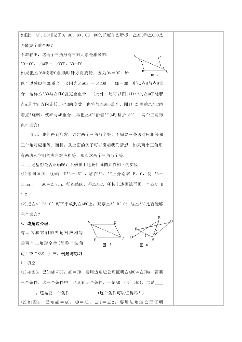 浙江省温岭市东浦中学八年级上数学《11.2全等三角形的判定（二）》教案 新人教版_第2页