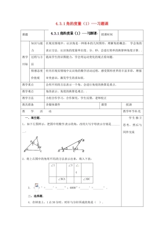 天津市小王庄中学七年级数学上册 4.3.1 角的度量（1）习题课教案 （新版）新人教版