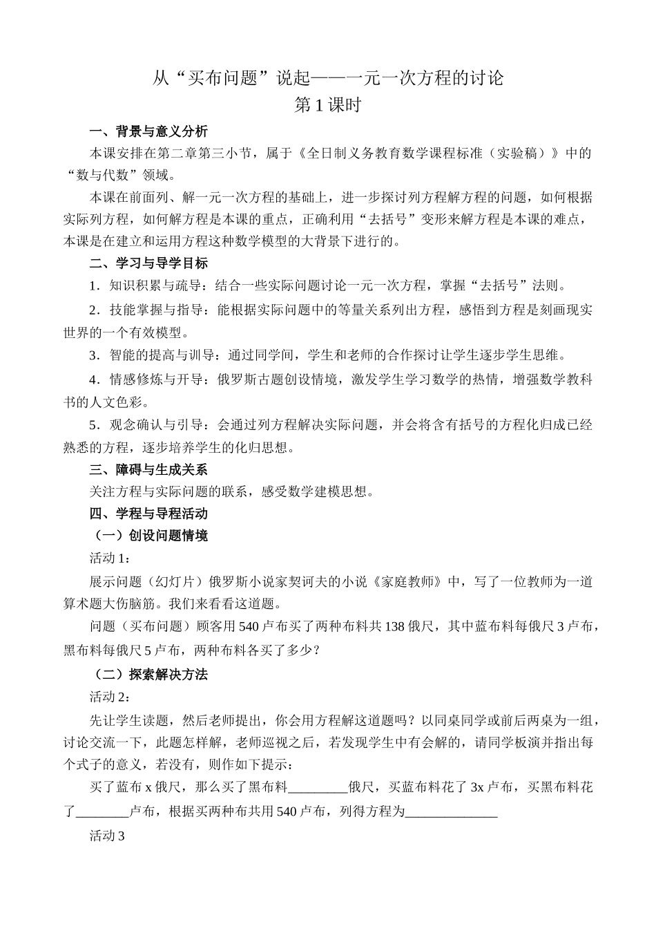 新人教版七年级数学上册从“买布问题”说起 一元一次方程的讨论 第1课时_第1页
