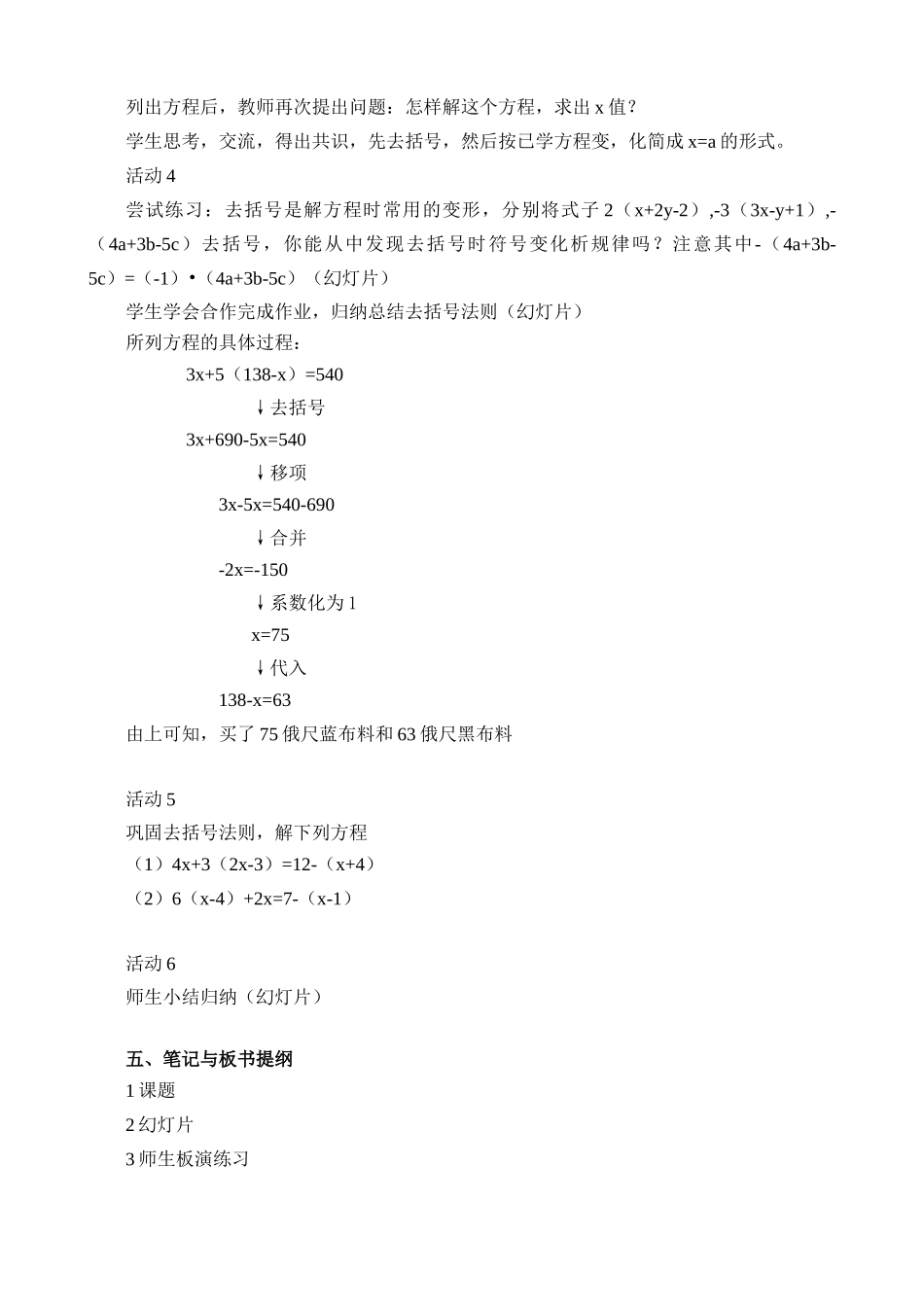 新人教版七年级数学上册从“买布问题”说起 一元一次方程的讨论 第1课时_第2页