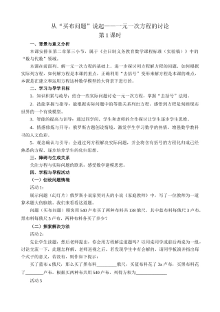 新人教版七年级数学上册从“买布问题”说起 一元一次方程的讨论 第1课时