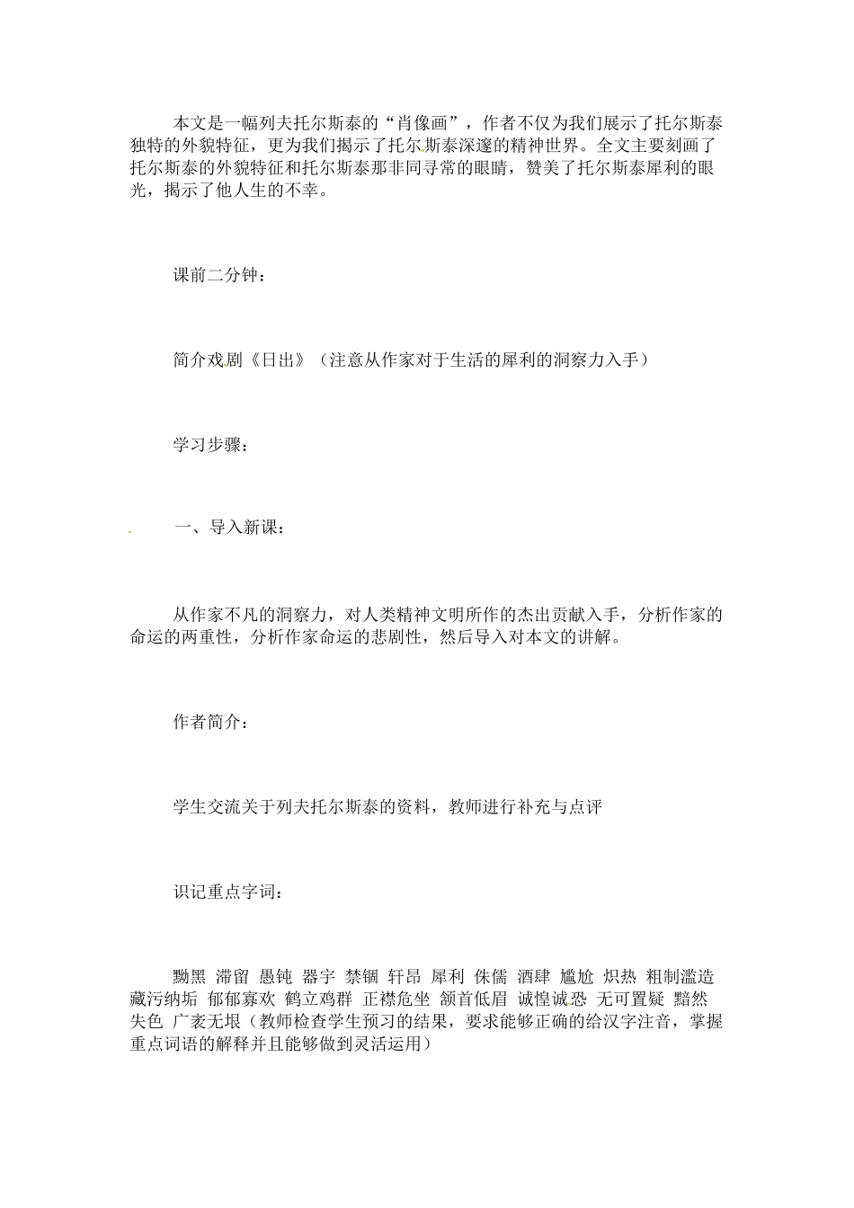八年级语文下册《列夫·托尔斯泰》教案5人教版_第2页