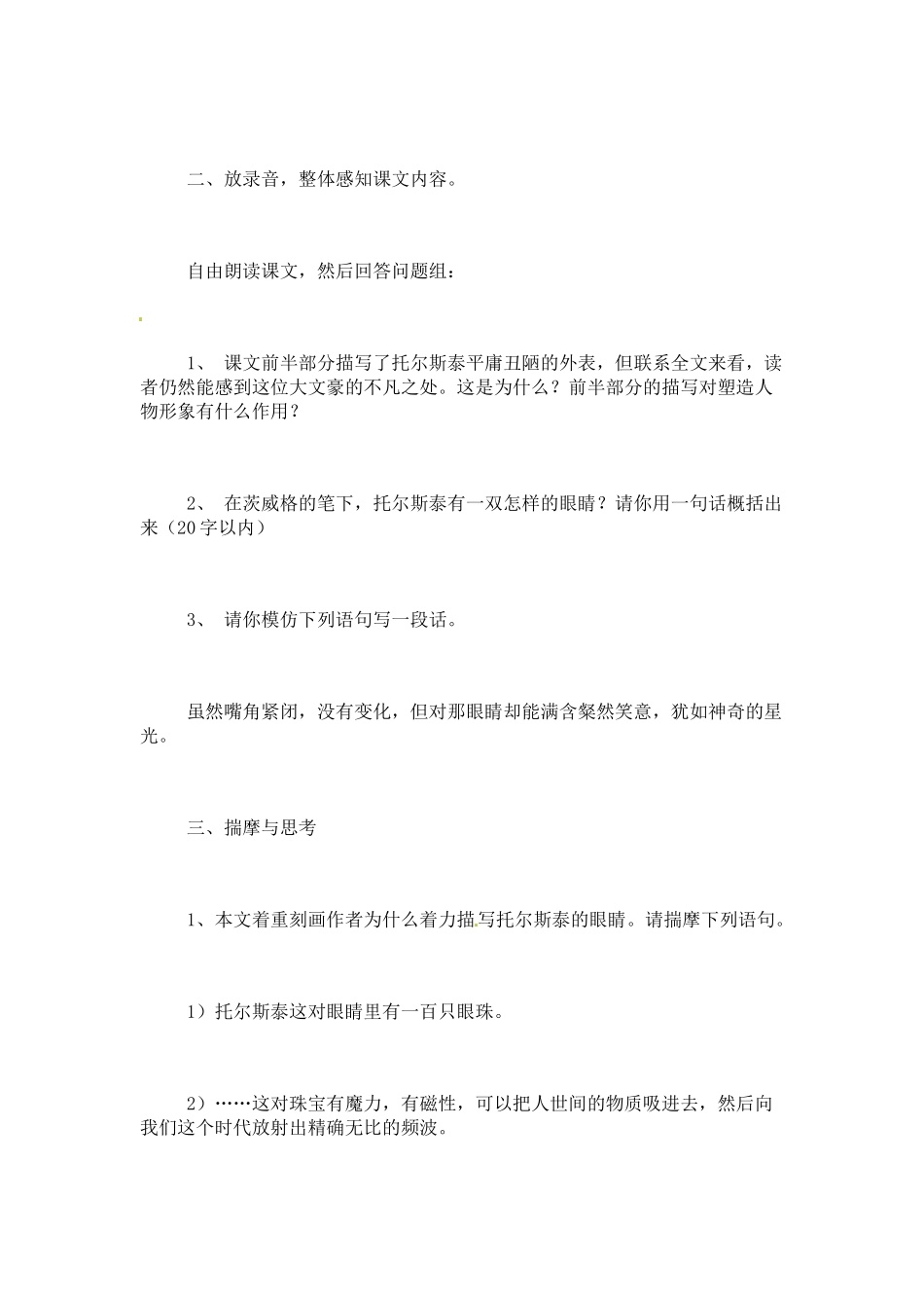 八年级语文下册《列夫·托尔斯泰》教案5人教版_第3页