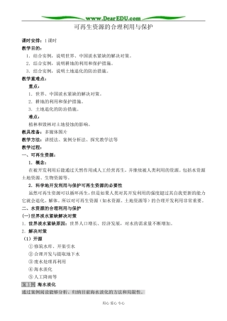 新人教版高中地理选修6可再生资源的合理利用与保护