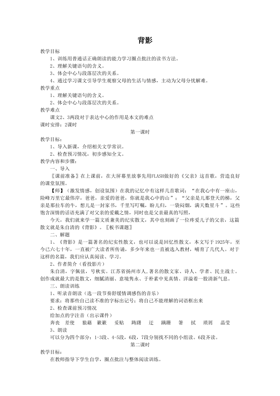 八年级语文下册（共88页）教案语文版_第2页