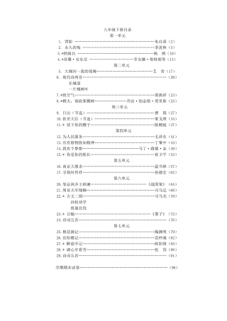 八年级语文下册（共88页）教案语文版