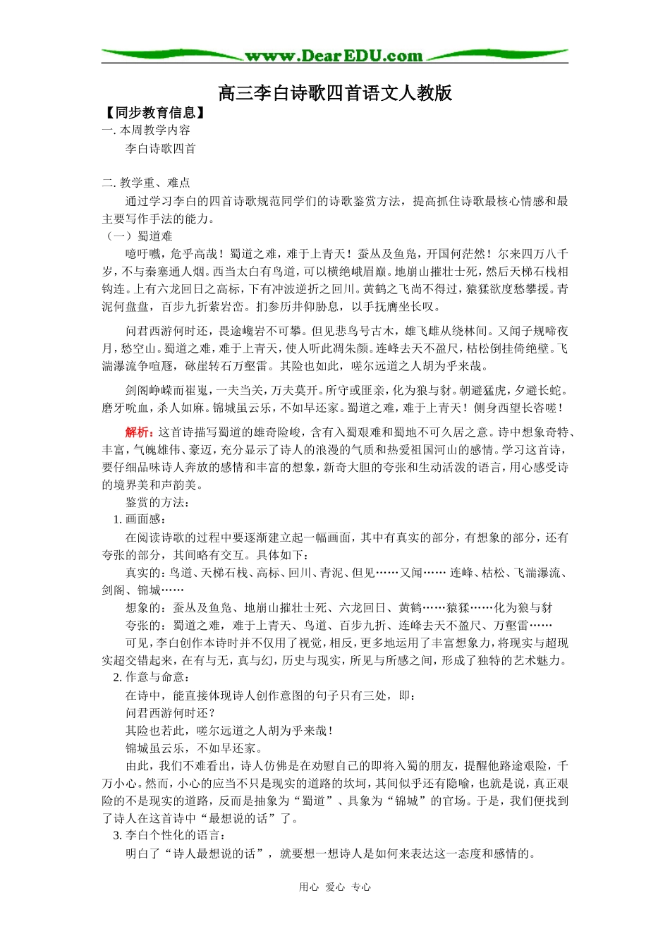 高三李白诗歌四首语文人教版知识精讲_第1页
