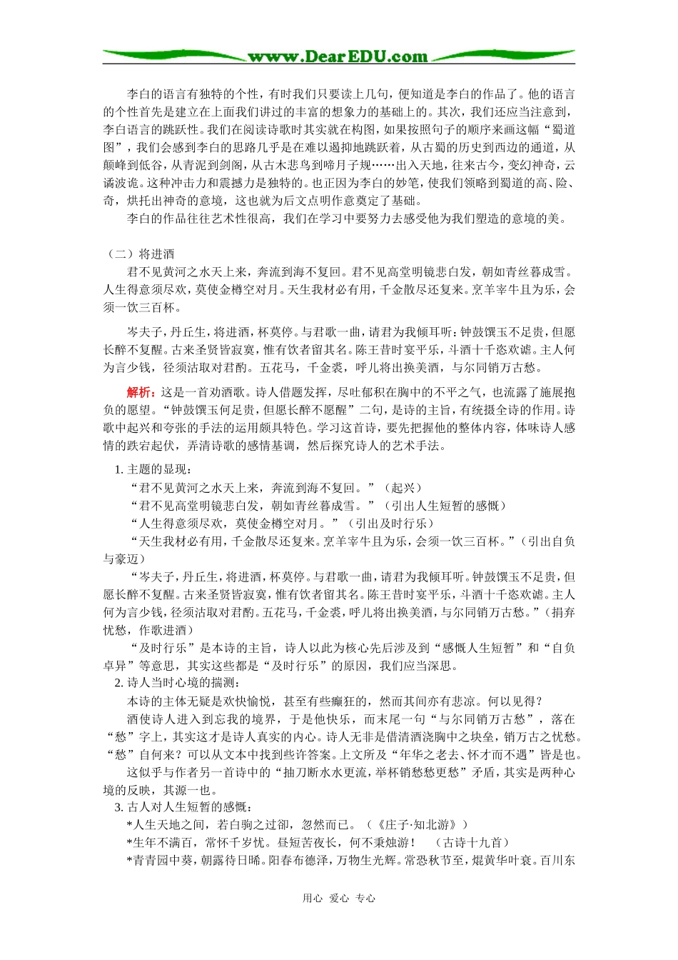 高三李白诗歌四首语文人教版知识精讲_第2页