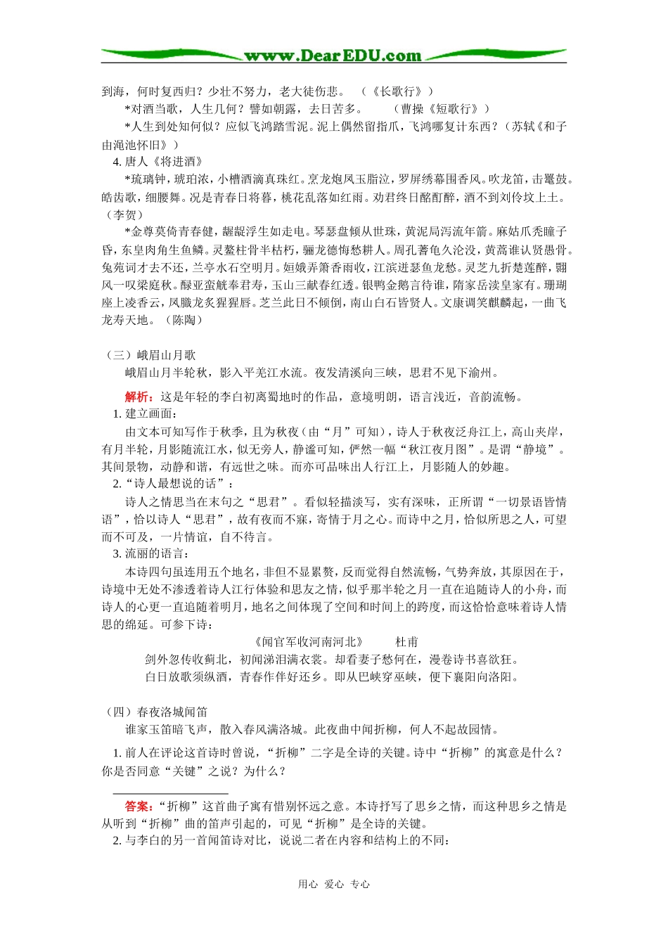 高三李白诗歌四首语文人教版知识精讲_第3页