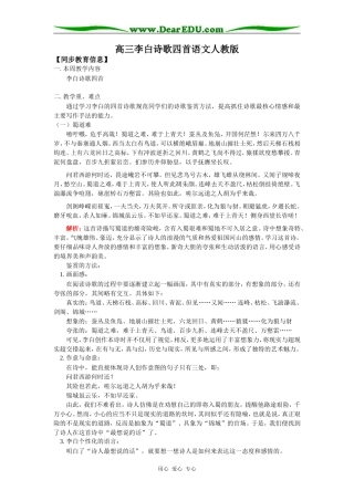 高三李白诗歌四首语文人教版知识精讲