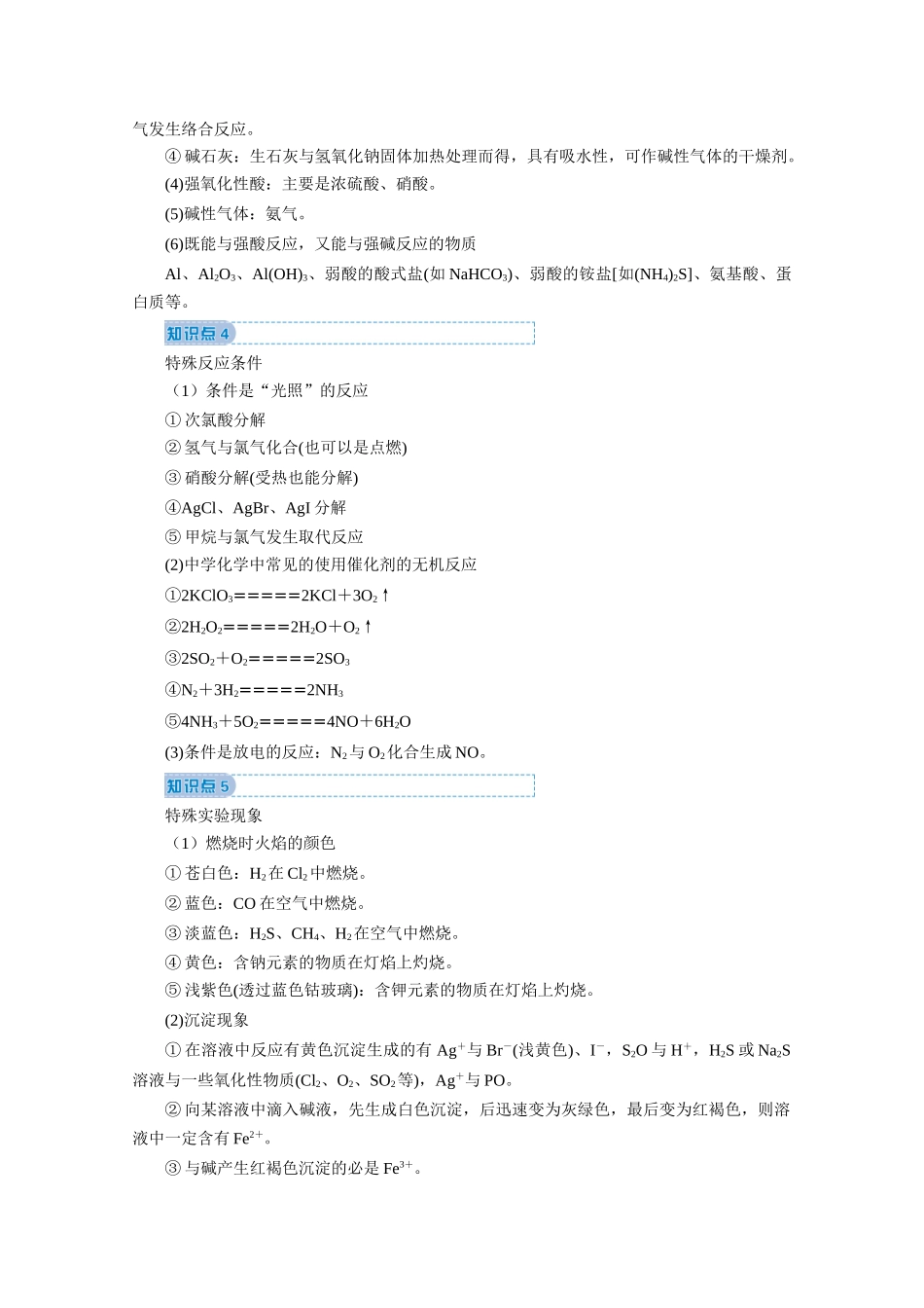 高考化学 秘笈一 易忘知识常记忆教案（含解析）-人教版高三全册化学教案_第3页