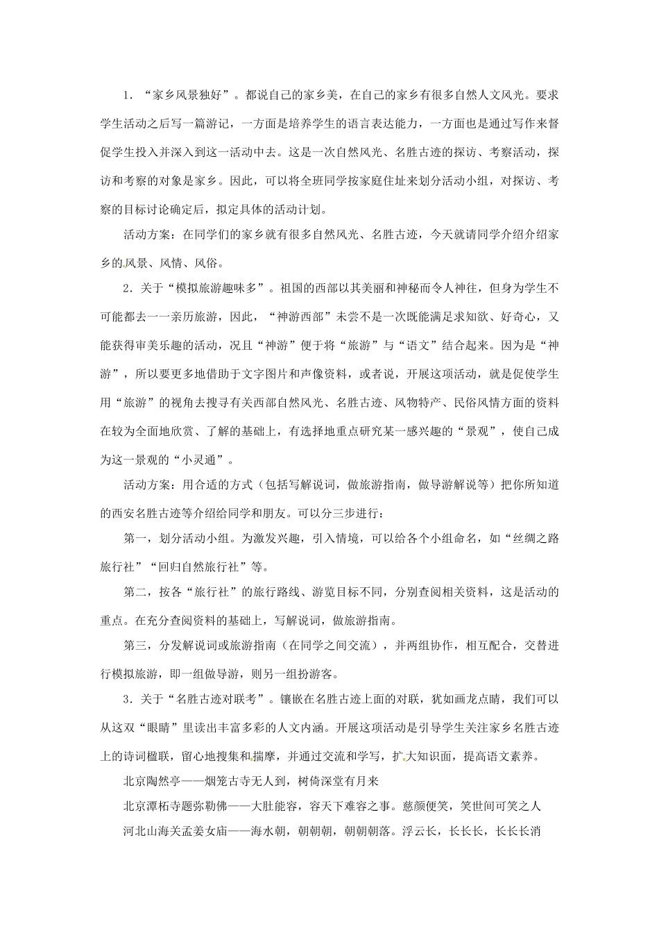 八年级语文下册 《综合性学习：背起行囊走四方》教案 人教新课标版_第2页