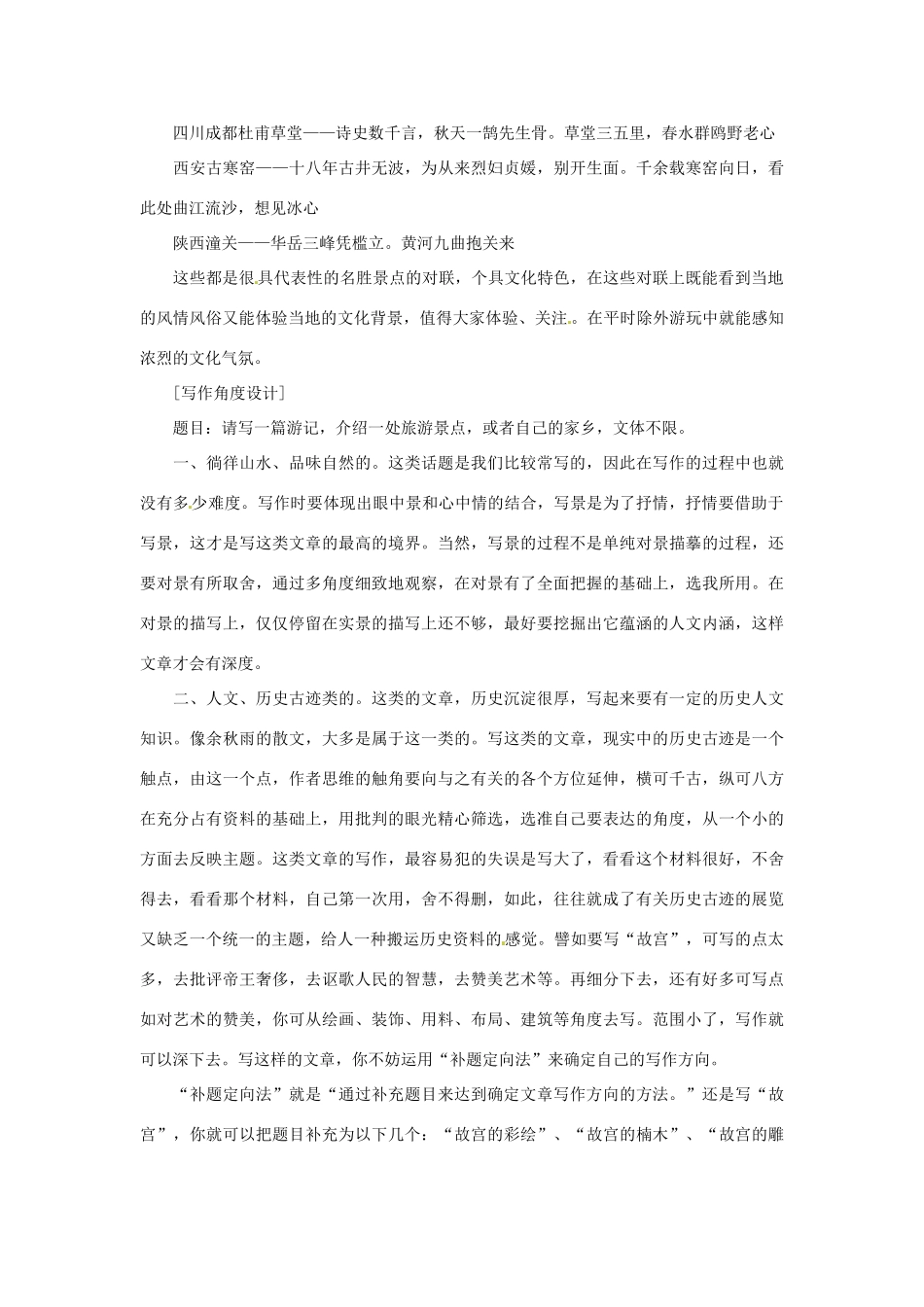 八年级语文下册 《综合性学习：背起行囊走四方》教案 人教新课标版_第3页