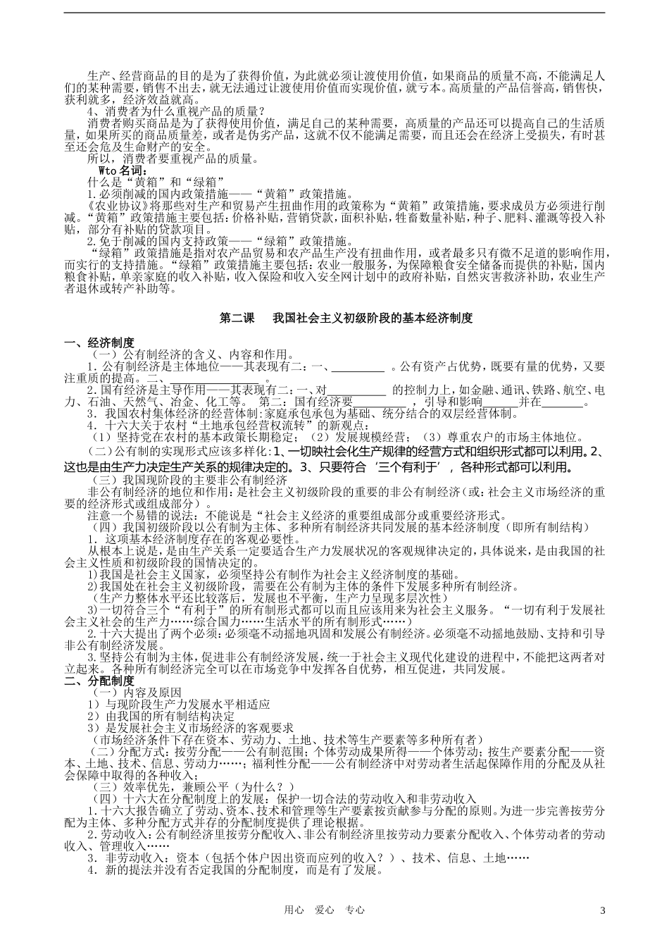 高中政治 经济常识 经济常识知识汇总教案 旧人教版_第3页