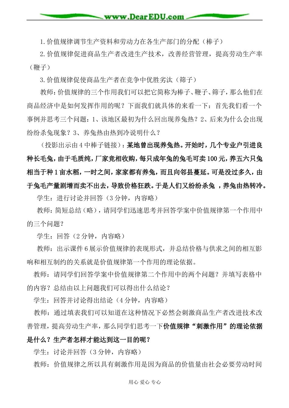 人教版高一政治上册价值规律的作用教案_第2页