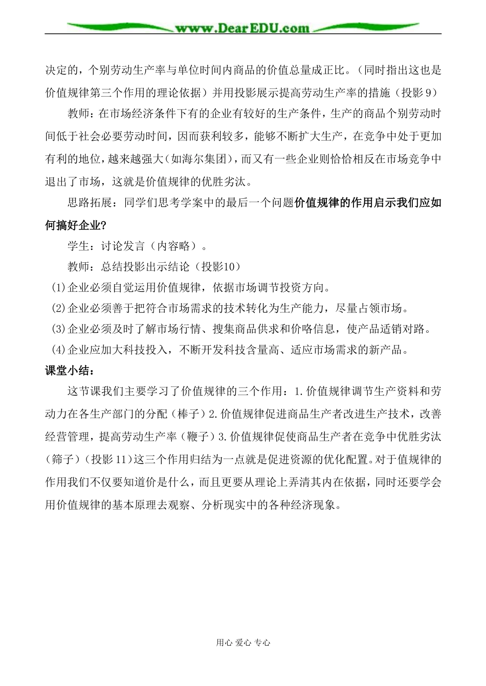 人教版高一政治上册价值规律的作用教案_第3页