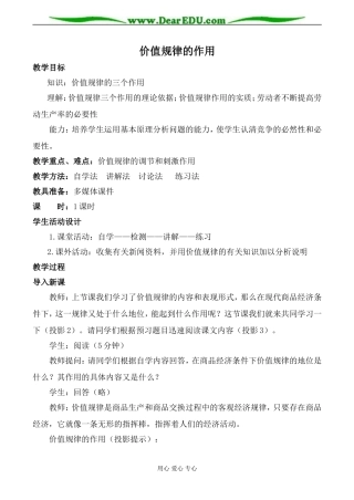 人教版高一政治上册价值规律的作用教案