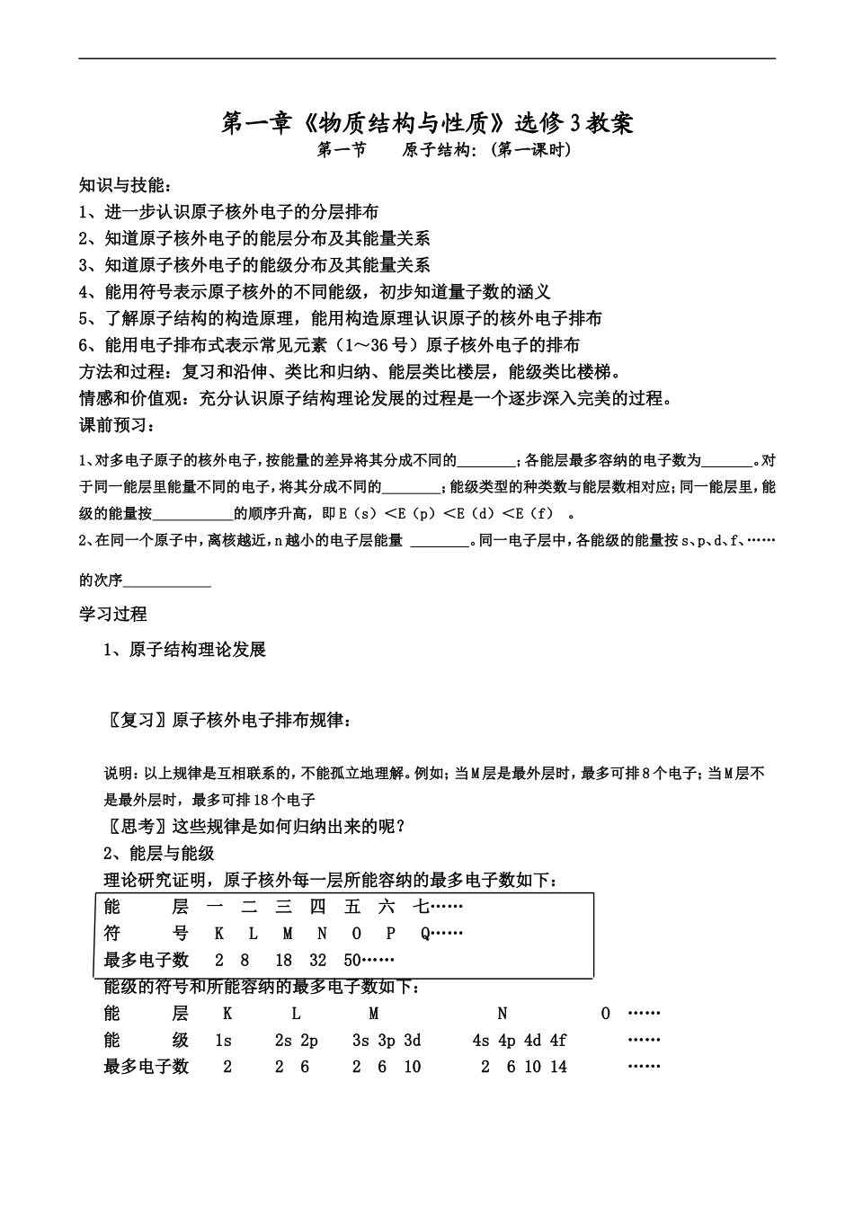 高三化学物质结构和性质全册教案新人教选修3_第1页