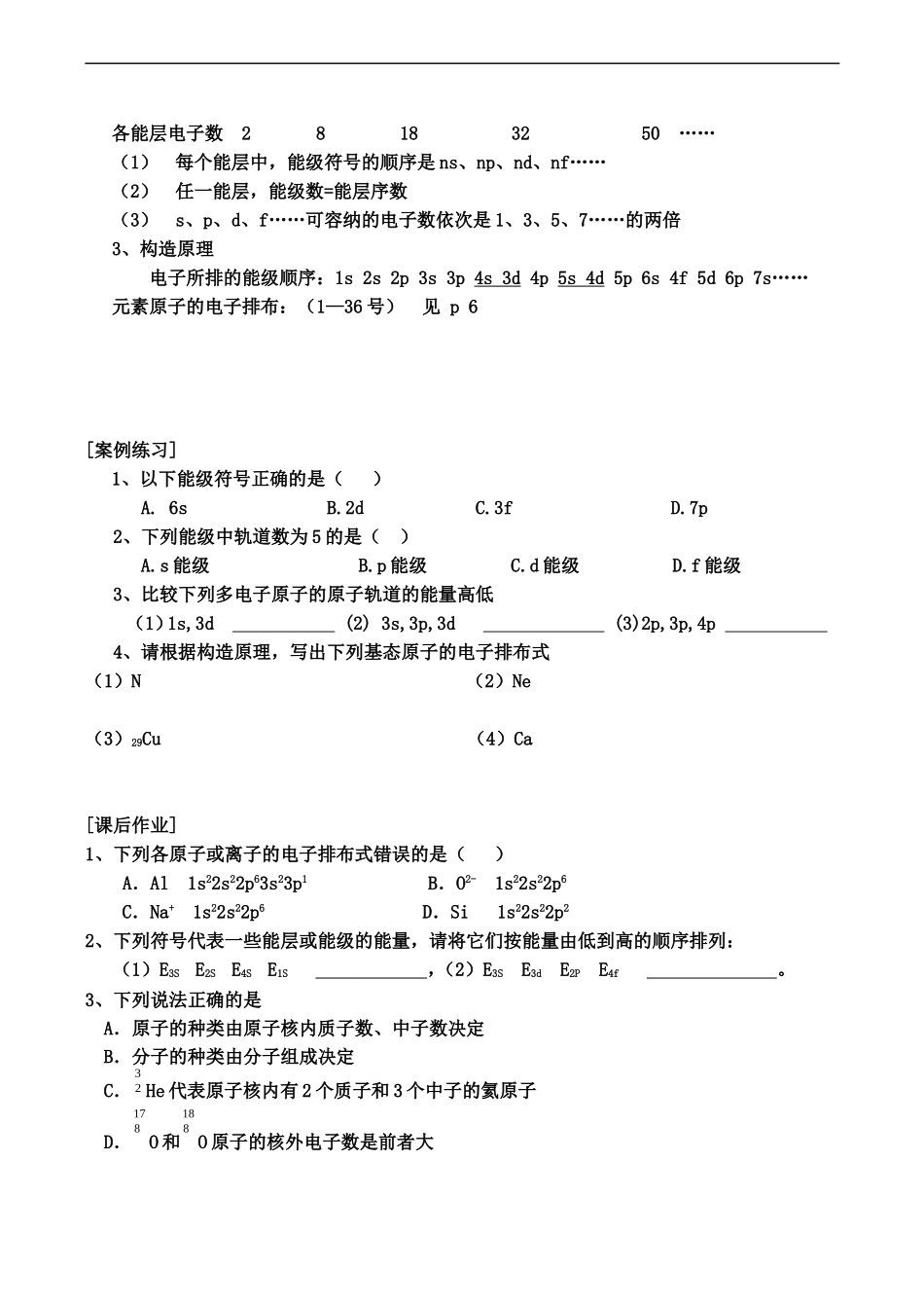 高三化学物质结构和性质全册教案新人教选修3_第2页