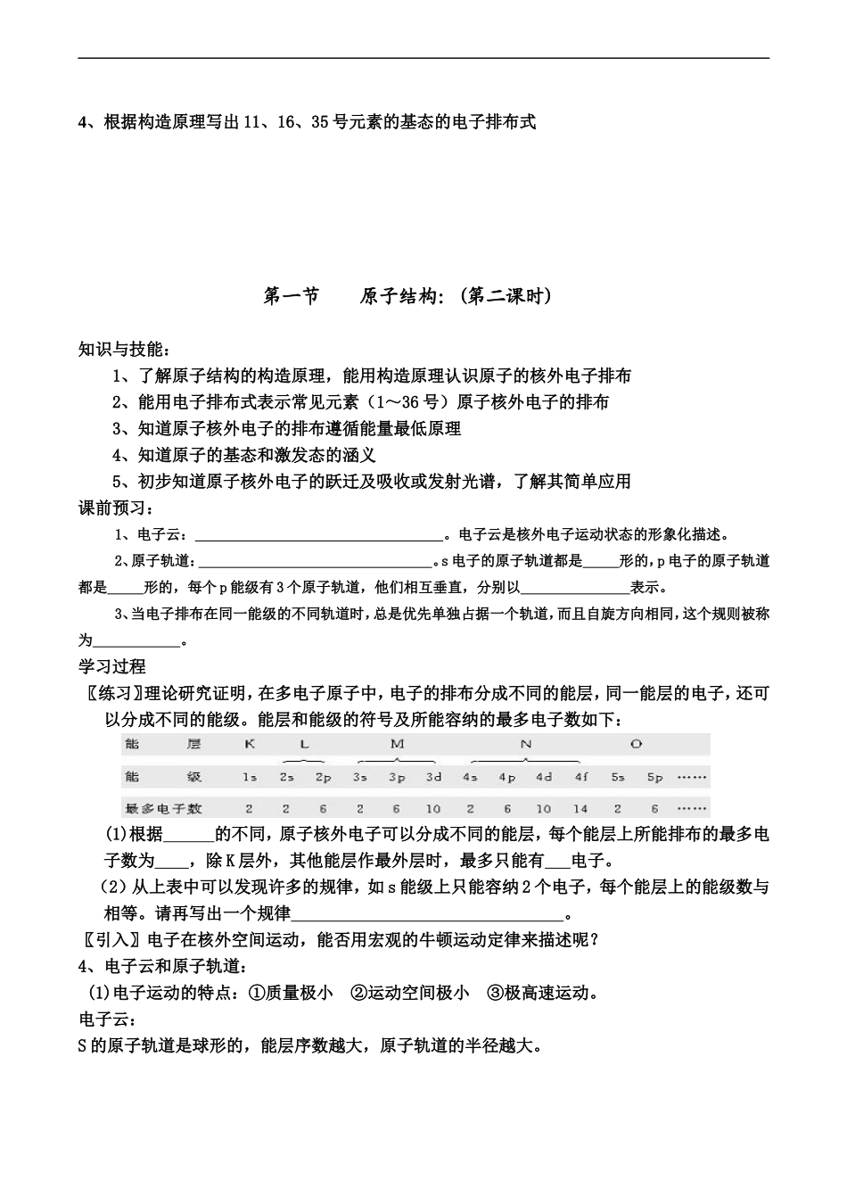高三化学物质结构和性质全册教案新人教选修3_第3页