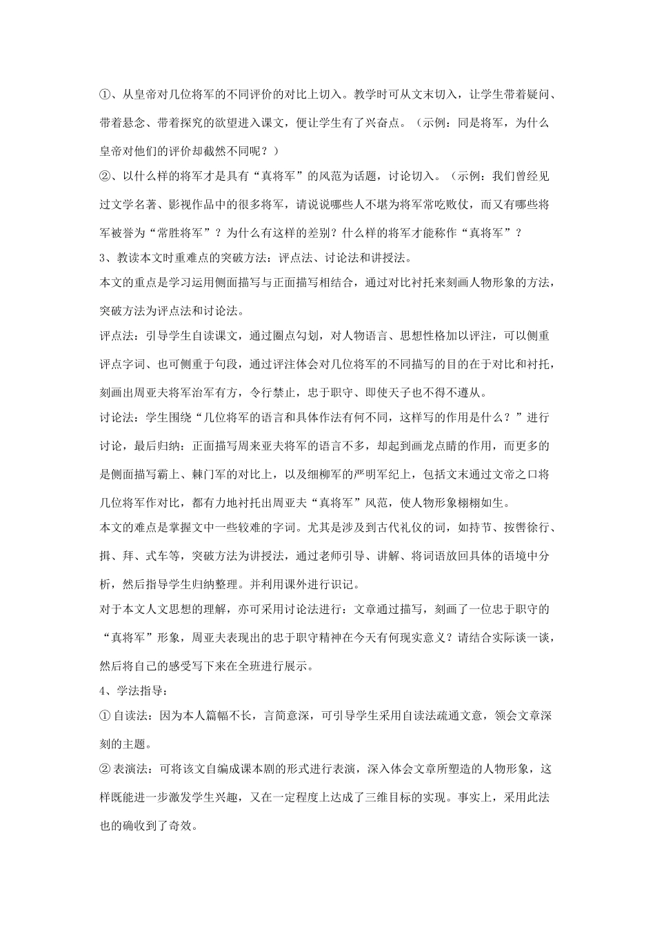 八年级语文下册 第六单元 21《细柳营》教学设计 语文版-语文版初中八年级下册语文教案_第2页