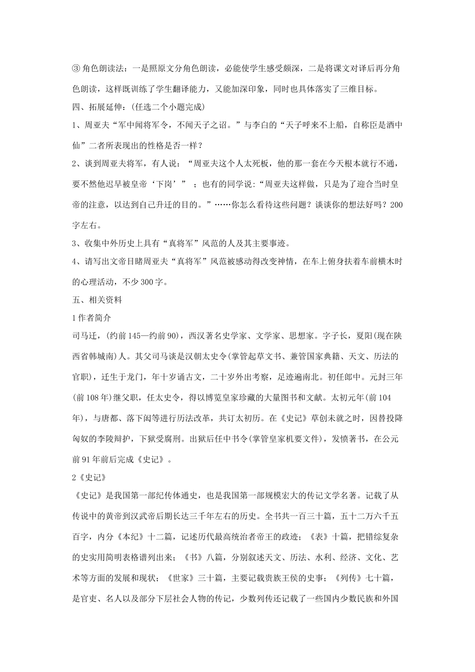 八年级语文下册 第六单元 21《细柳营》教学设计 语文版-语文版初中八年级下册语文教案_第3页