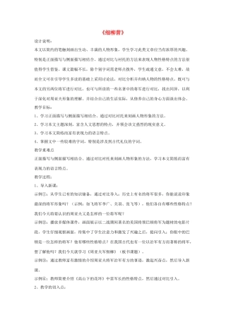 八年级语文下册 第六单元 21《细柳营》教学设计 语文版-语文版初中八年级下册语文教案