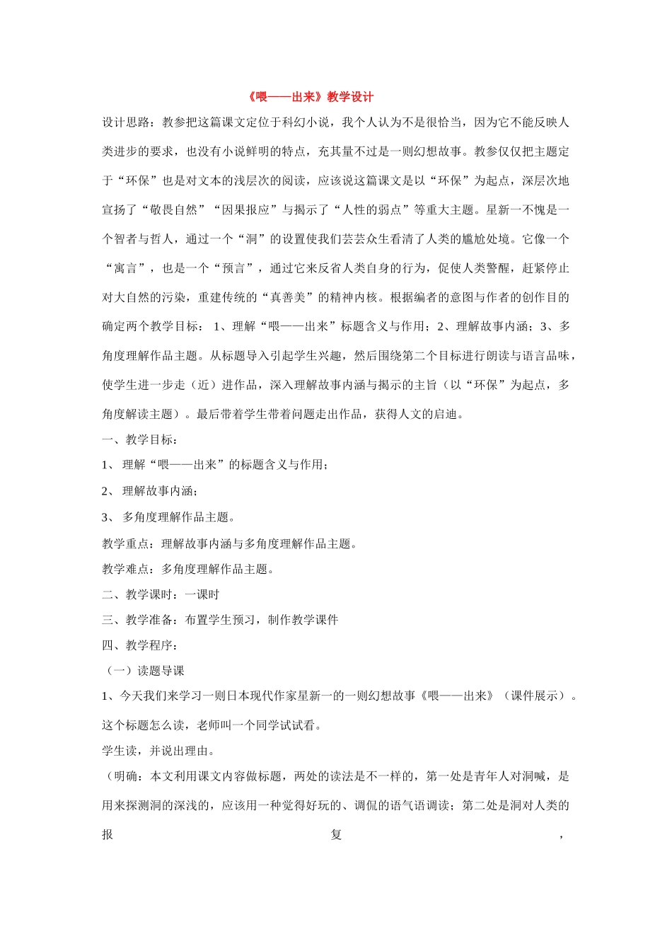 八年级语文下册《喂——出来》教学设计人教版_第1页