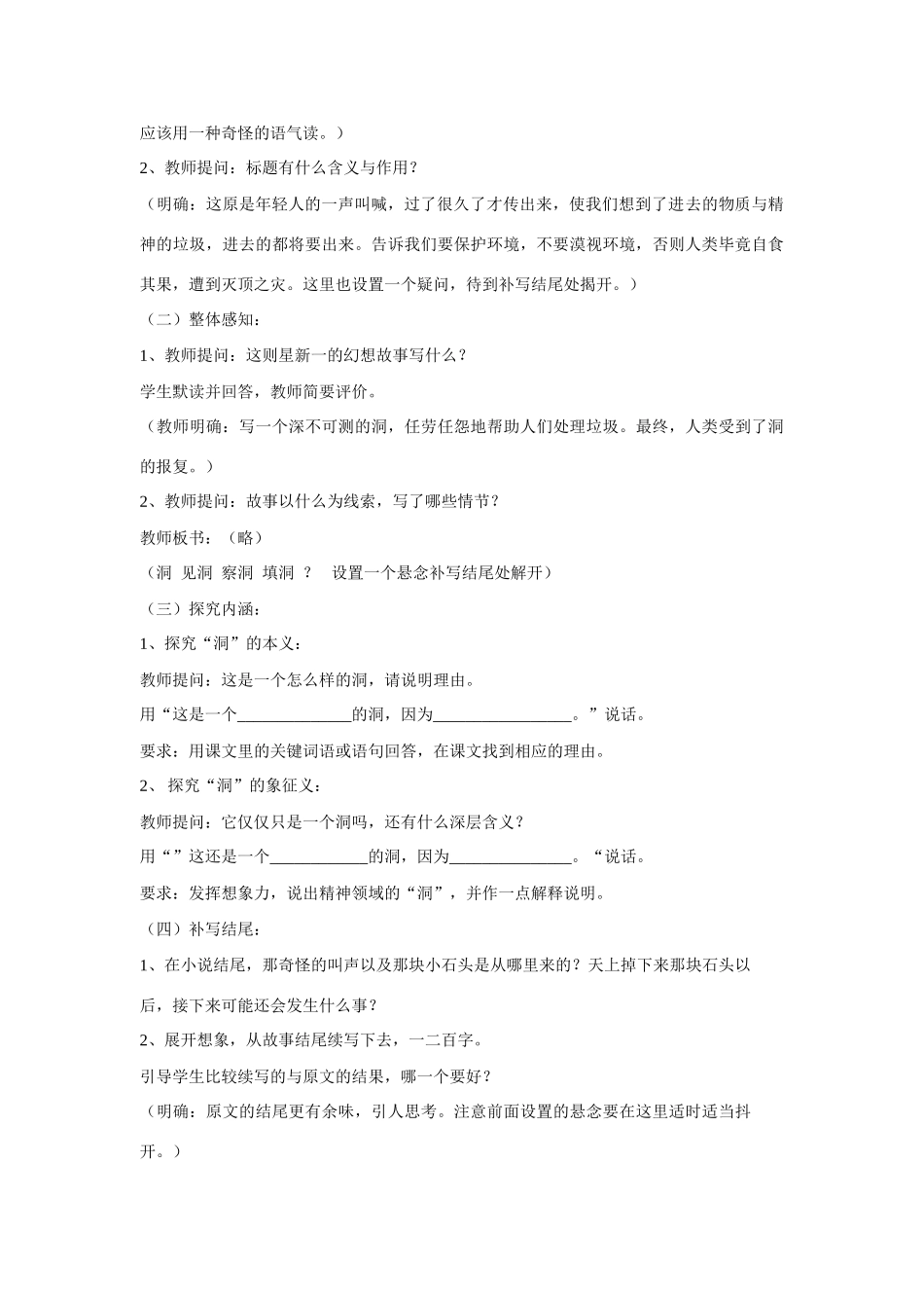 八年级语文下册《喂——出来》教学设计人教版_第2页