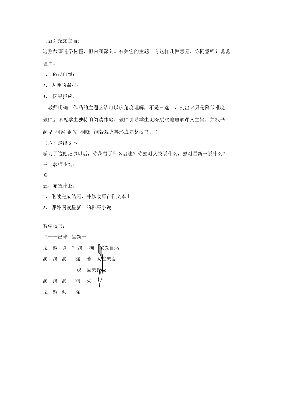 八年级语文下册《喂——出来》教学设计人教版_第3页