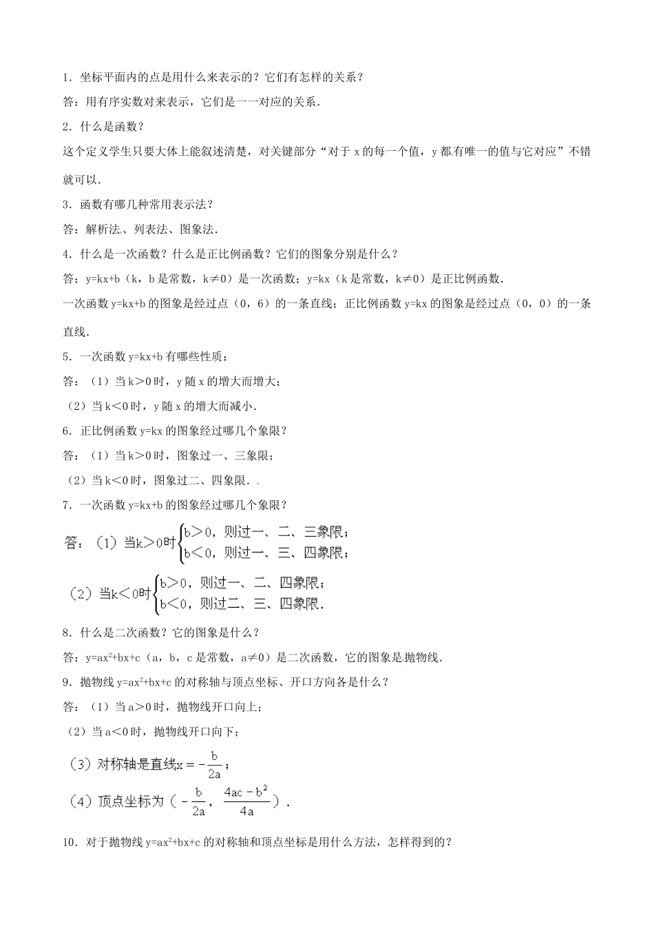 中考数学总复习 第十三章 函数及其图象 第6课时 函数教案-人教版初中九年级全册数学教案_第2页