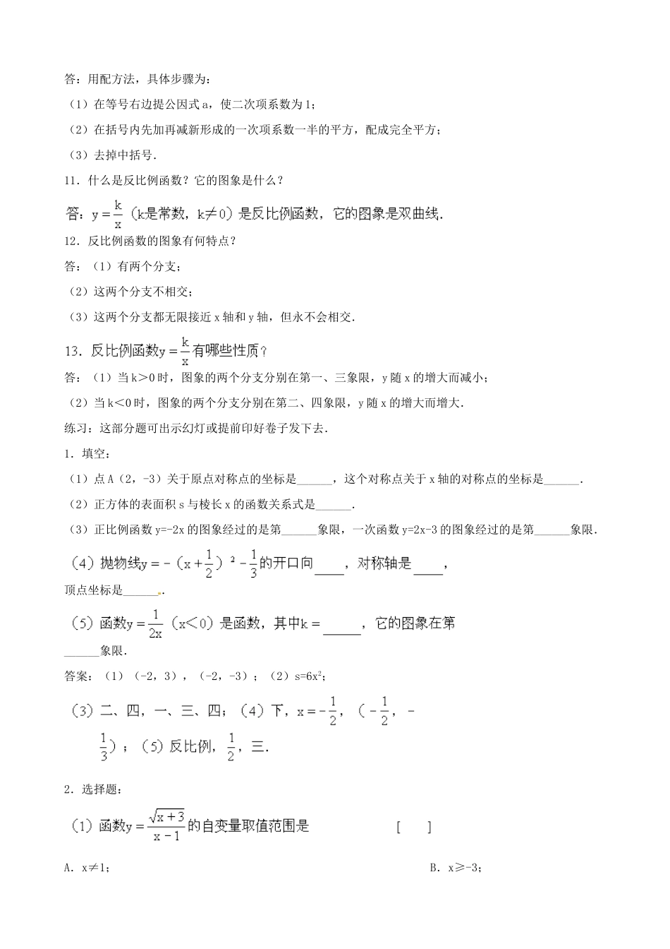 中考数学总复习 第十三章 函数及其图象 第6课时 函数教案-人教版初中九年级全册数学教案_第3页