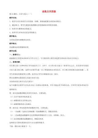 中考数学总复习 第十三章 函数及其图象 第6课时 函数教案-人教版初中九年级全册数学教案