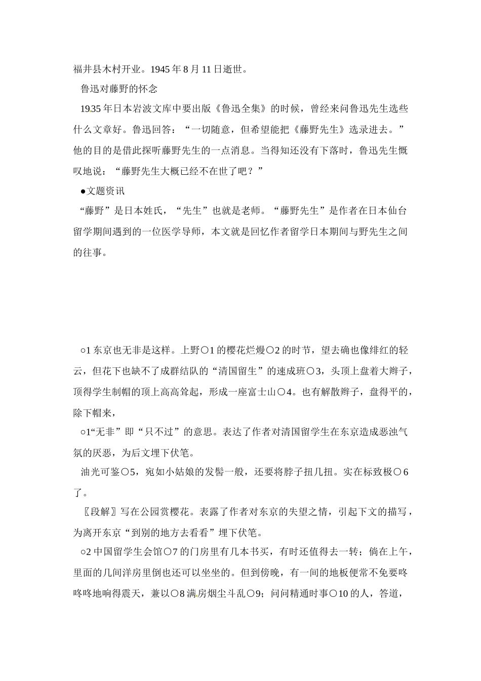 八年级语文下册《藤野先生》教案3人教版_第2页