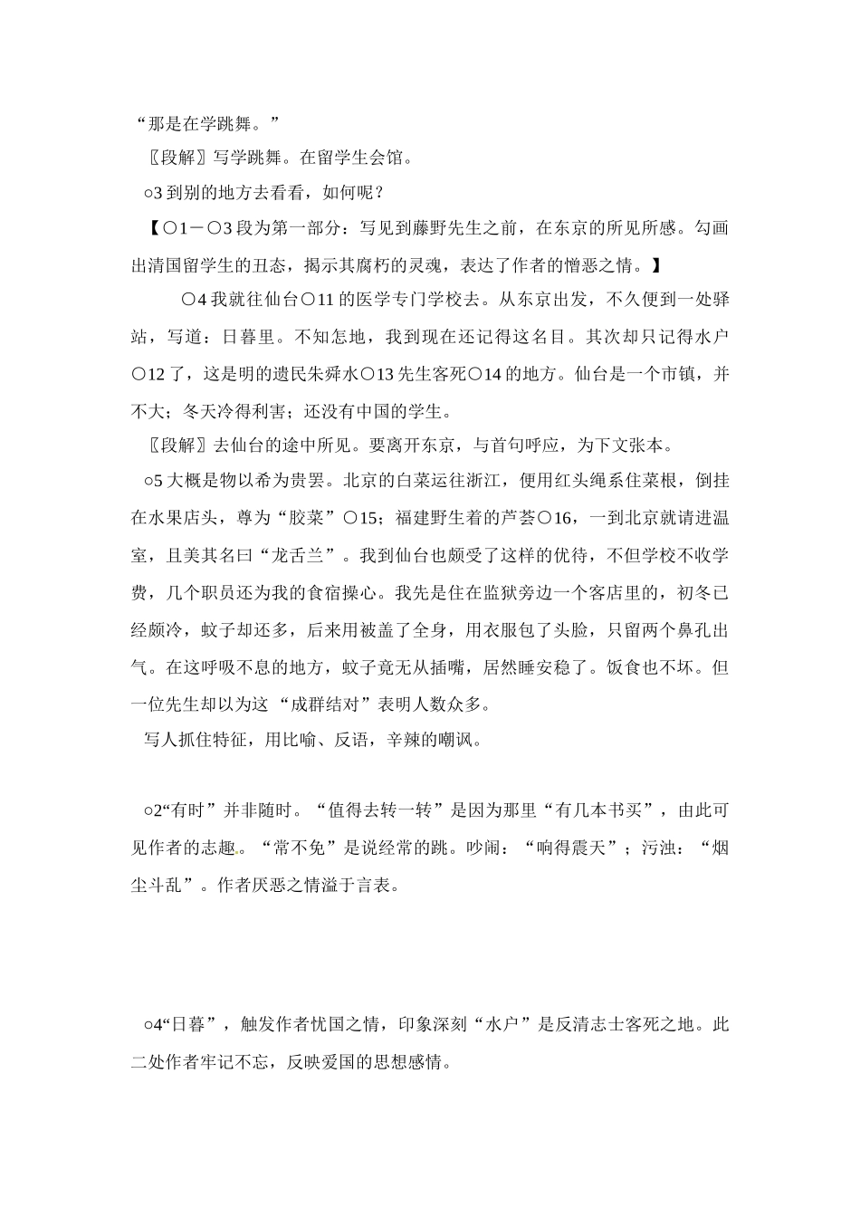 八年级语文下册《藤野先生》教案3人教版_第3页