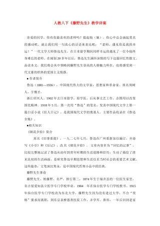 八年级语文下册《藤野先生》教案3人教版