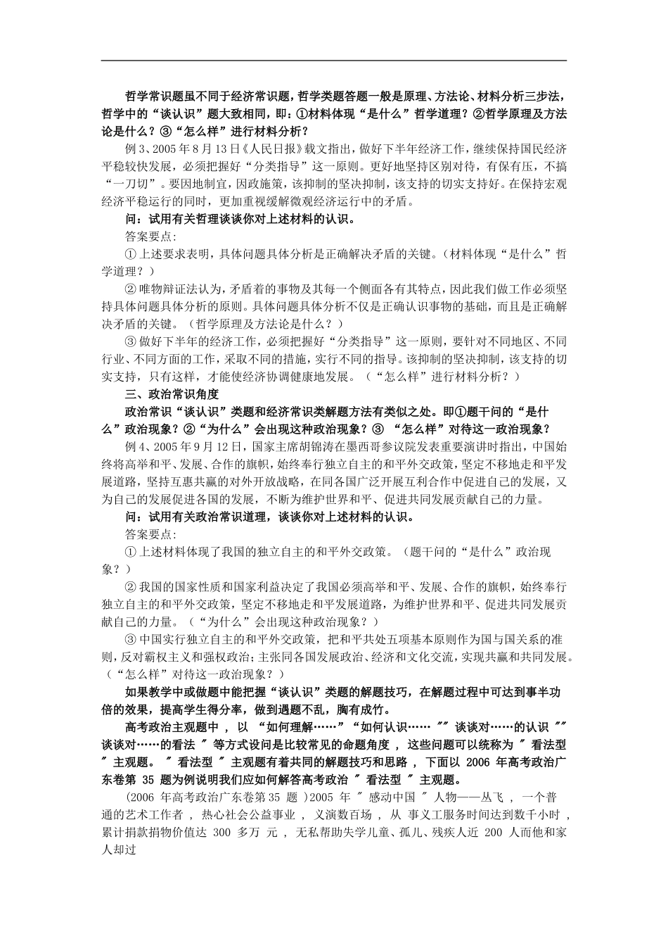 高中政治看法型主观题解法讲义_第2页