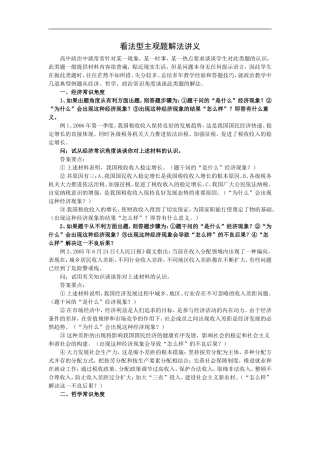高中政治看法型主观题解法讲义