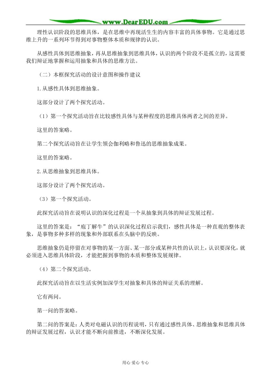 新人教版高中政治选修4领会思维具体教案_第2页