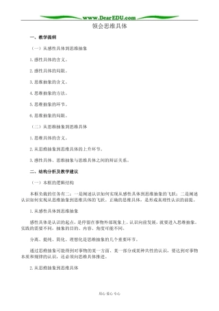 新人教版高中政治选修4领会思维具体教案