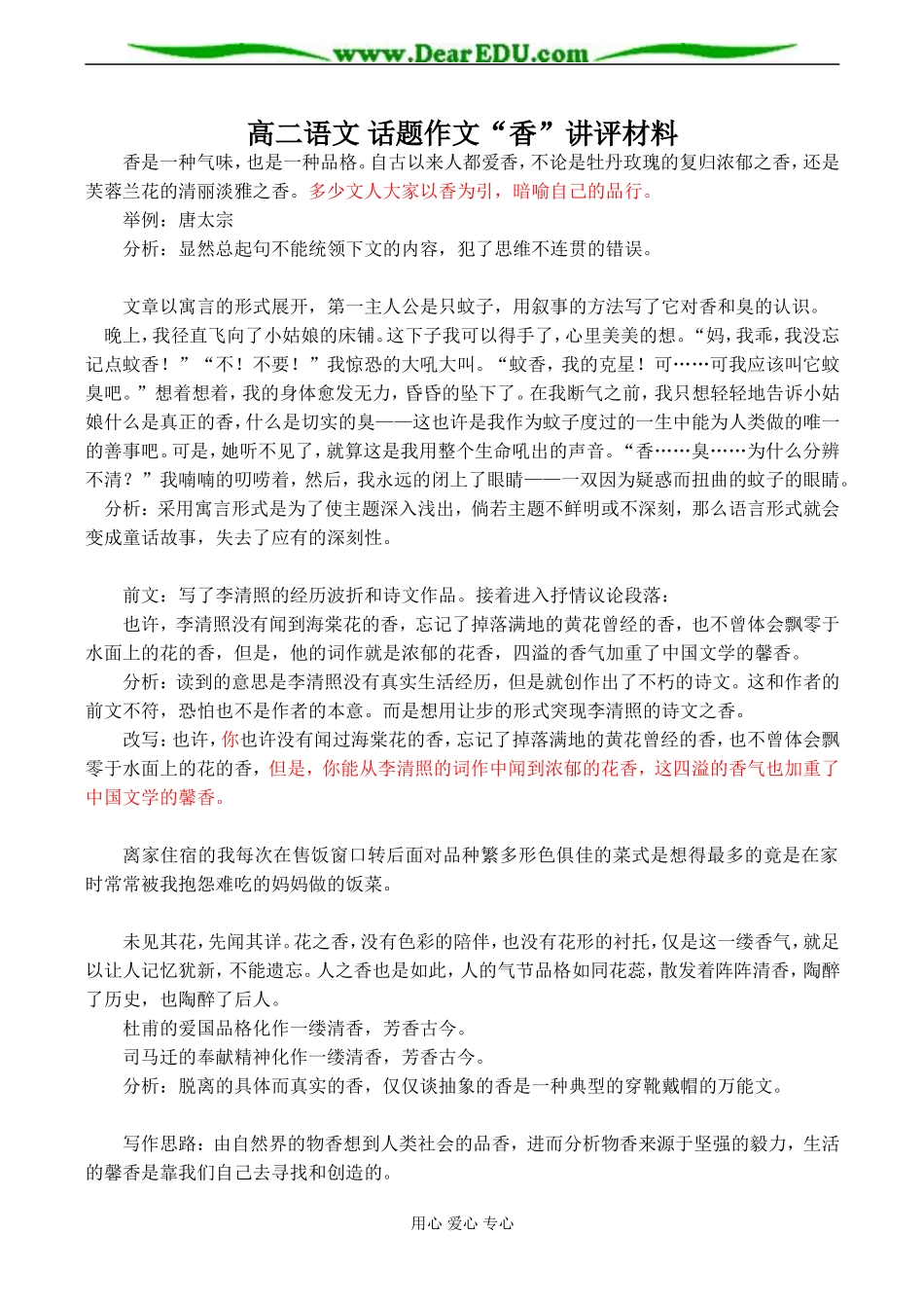 高二语文 话题作文“香”讲评材料_第1页