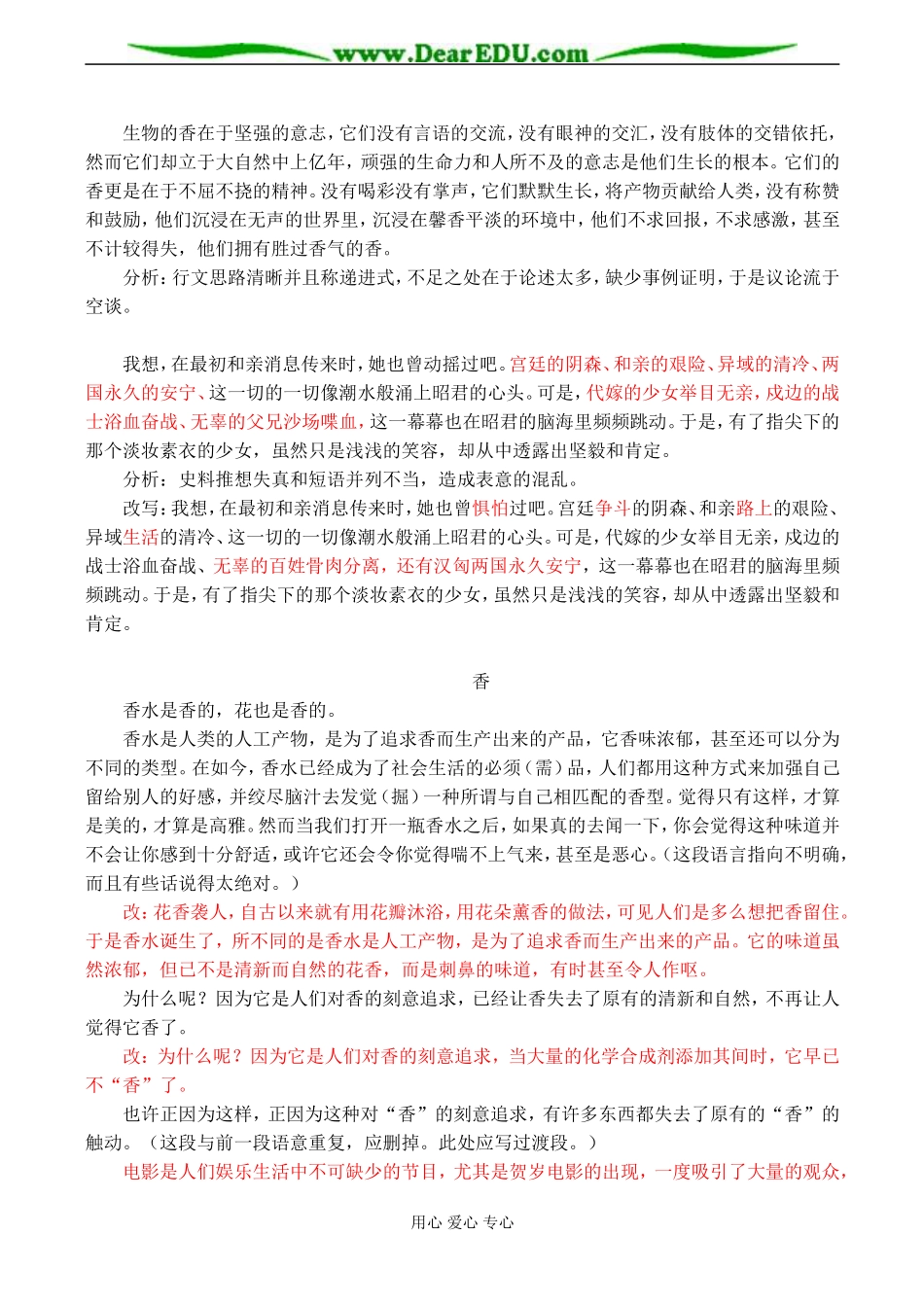 高二语文 话题作文“香”讲评材料_第2页